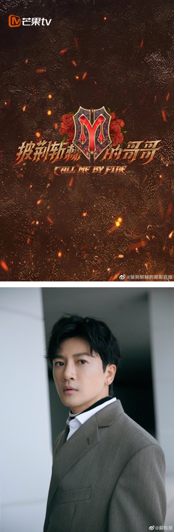 《披荆斩棘2》个人喜爱度排名率先曝光！他竟比陈小春、李承铉排名更高 娱乐资讯 图1张