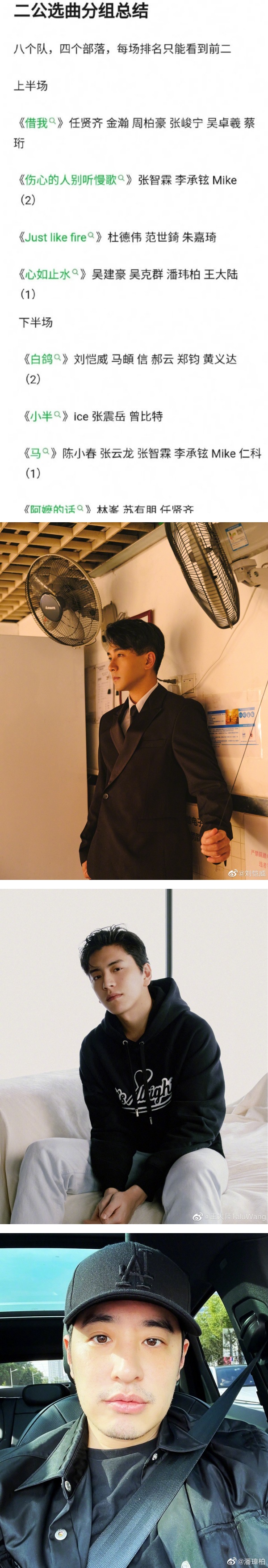 《披荆斩棘2》个人喜爱度排名率先曝光！他竟比陈小春、李承铉排名更高 娱乐资讯 图3张