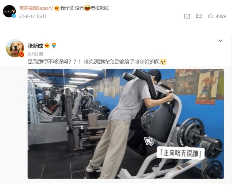 裤子鼓起被质疑戴“屁垫”！ 张新成晒照回应：是我蹲得不够深吗 娱乐资讯 图3张