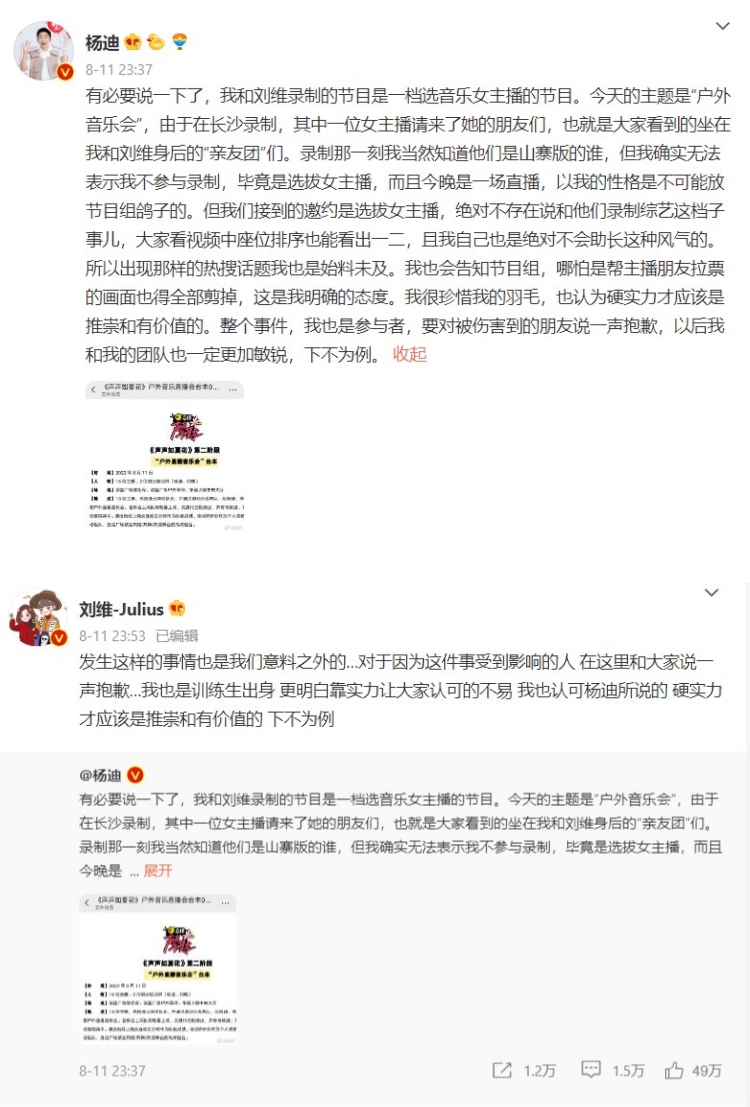 和山寨“ESO”同框录节目！ 杨迪、刘维火速道歉...要求节目组删光片段 娱乐资讯 图2张