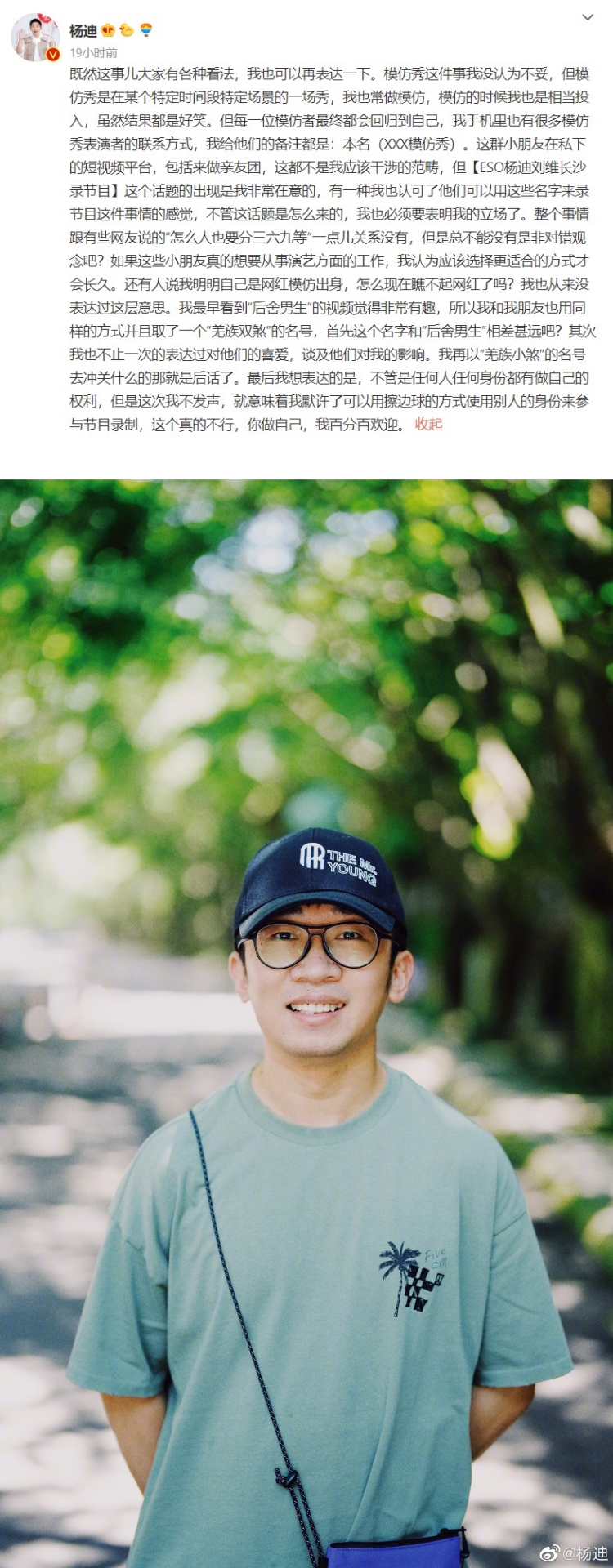 和山寨“ESO”同框录节目！ 杨迪、刘维火速道歉...要求节目组删光片段 娱乐资讯 图3张