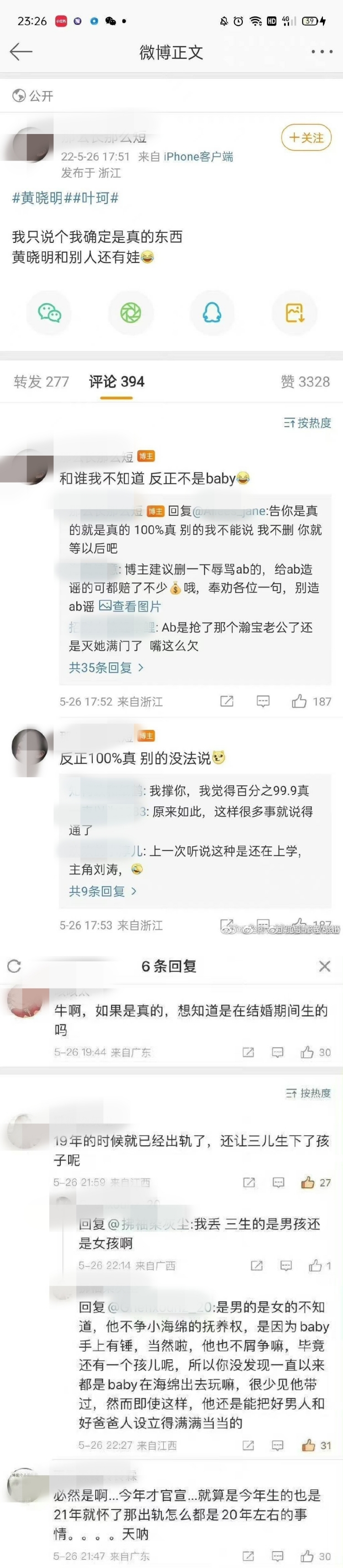 疯传婚内出轨有私生子！ 黄晓明超刚辟谣：想叫我爸的人，拿出证据！ 娱乐资讯 图1张