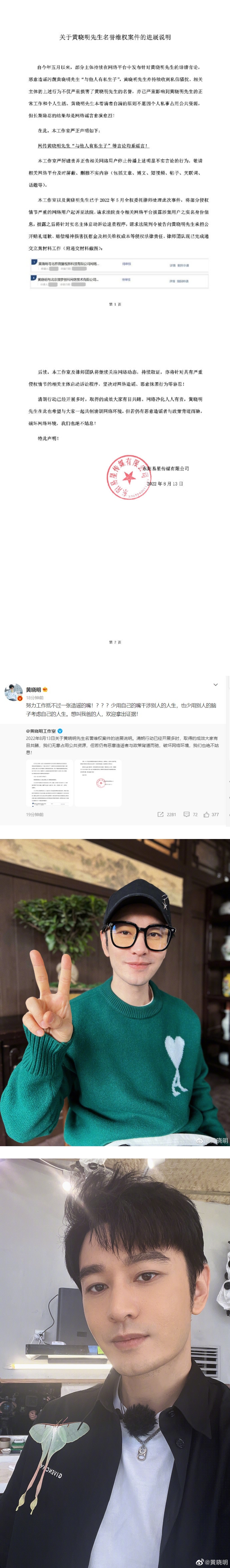 疯传婚内出轨有私生子！ 黄晓明超刚辟谣：想叫我爸的人，拿出证据！ 娱乐资讯 图2张