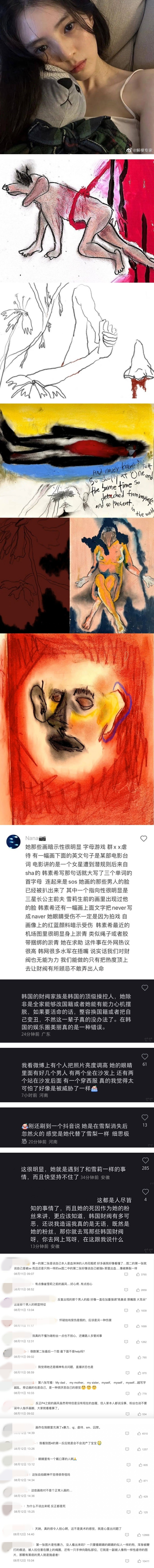 韩素希诡异画作被指发出“求助信号”！粉丝团急澄清：请停止造谣 娱乐资讯 图2张