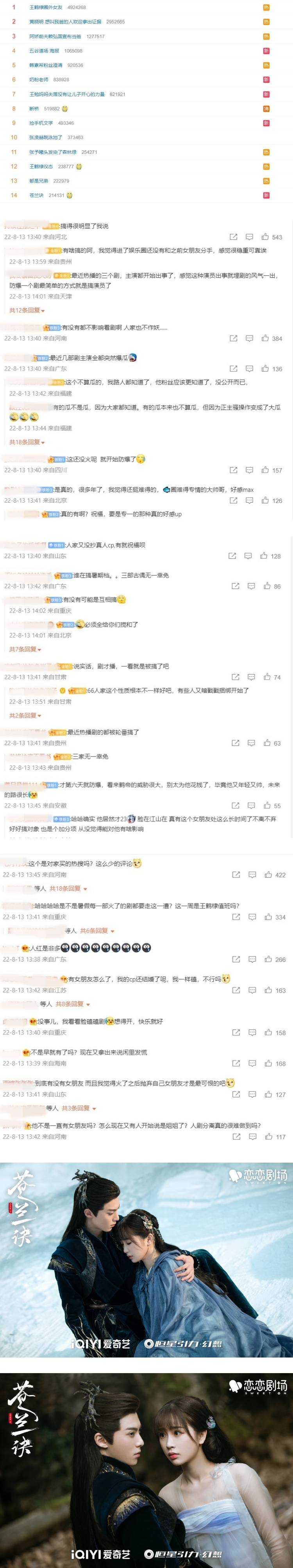 《苍兰诀》热播 “王鹤棣圈外女友”突空降热搜第一！ 网傻眼：明显被搞了 娱乐资讯 图2张