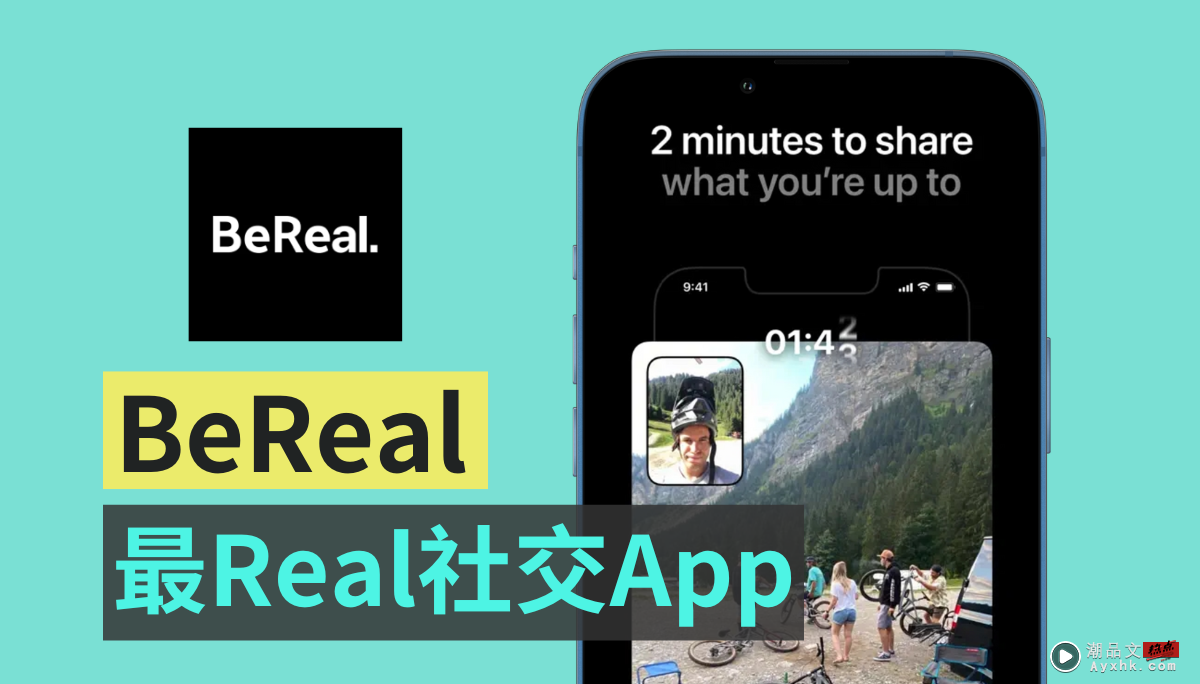 反 IG 抖音化风潮！国外最红社群 App ：BeReal 五天实测（Android / iOS） 数码科技 图1张