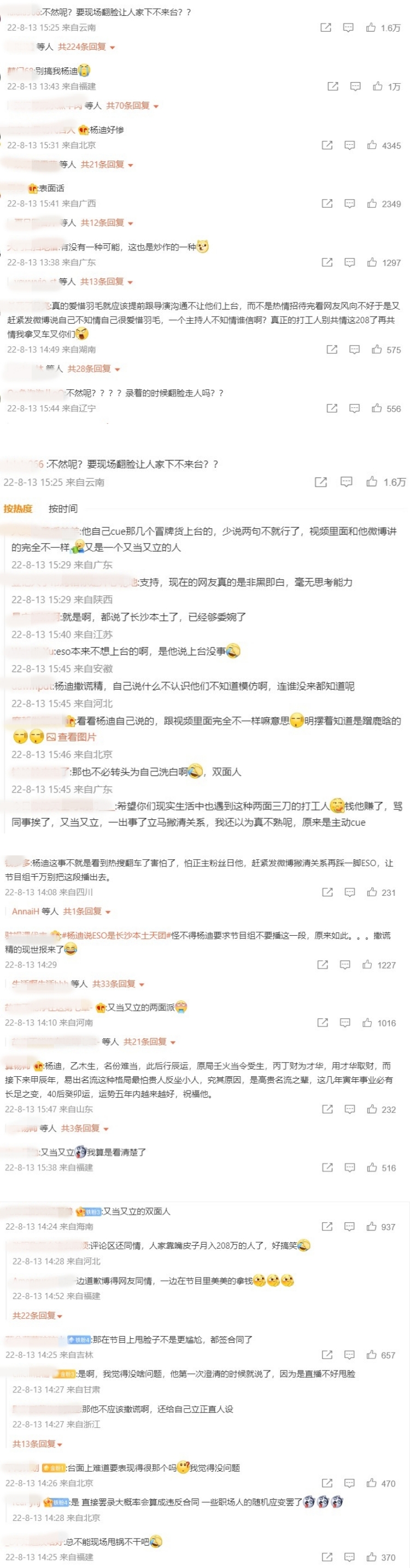 曾两度发文撇关系！ 杨迪、刘维与ESO热情互动视频曝光...网怒骂：撒谎精 娱乐资讯 图3张