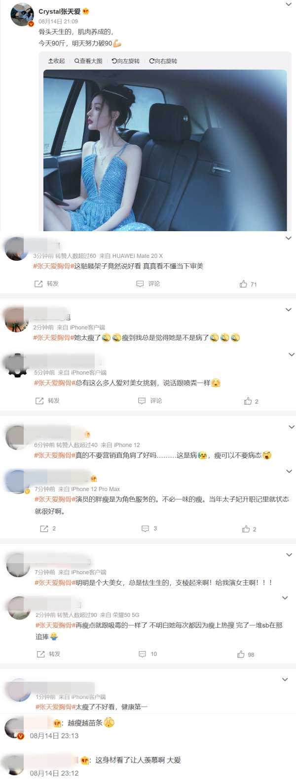 张天爱瘦到胸骨凸出！网忧身体状况 “看不懂当下审美” 娱乐资讯 图4张
