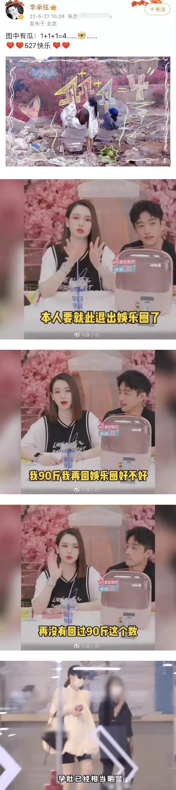 婚前女主外男主内！戚薇喊话：轮到李承铉上班！ 娱乐资讯 图1张