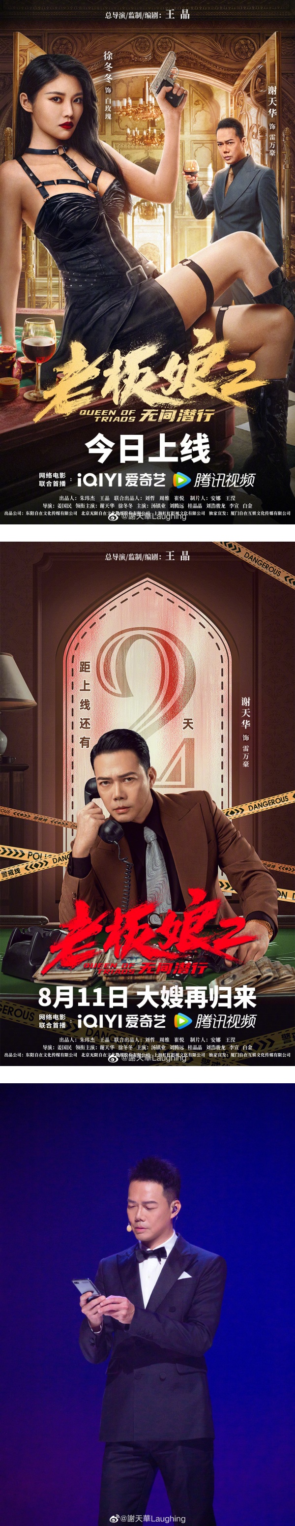 谢天华艳福不浅！做大佬激吻“第一美胸” 娱乐资讯 图1张