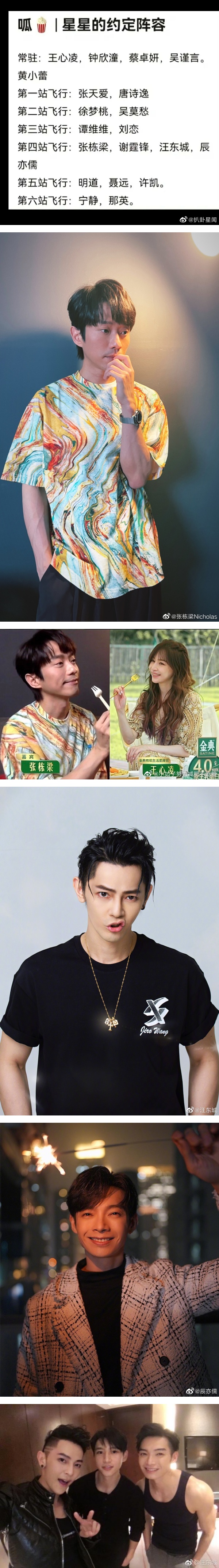 《乘风破浪》衍生综艺来了！传张栋梁和飞轮海的他们将担任飞行嘉宾 娱乐资讯 图3张