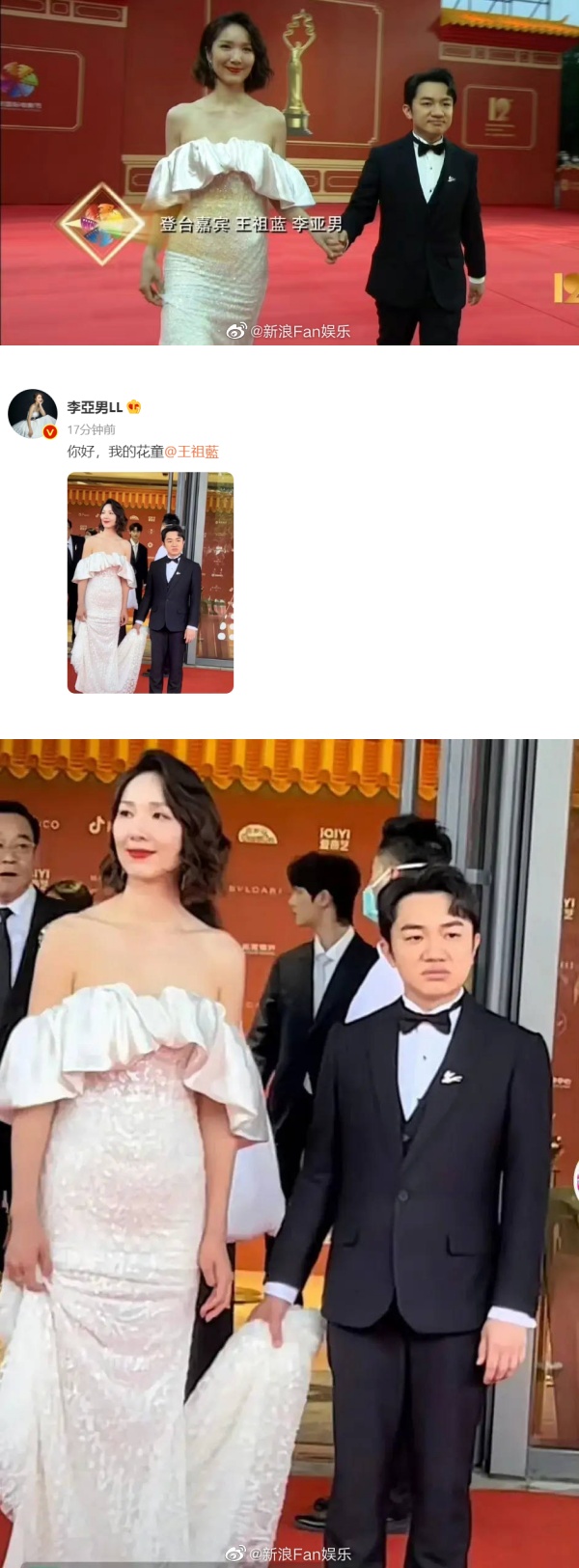 王祖蓝贴心给李亚男提裙摆！网嘲像极了小花童 娱乐资讯 图1张