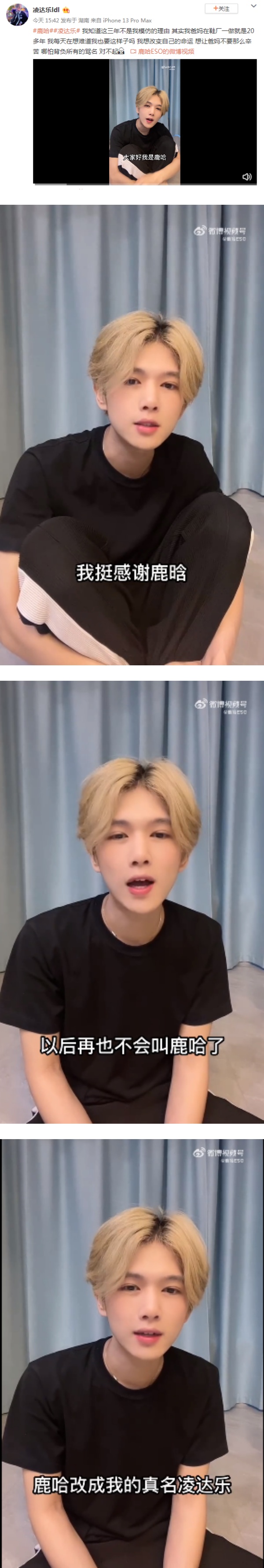 ESO鹿哈改名！特别感谢鹿晗粉丝 网骂翻：好茶！ 娱乐资讯 图1张