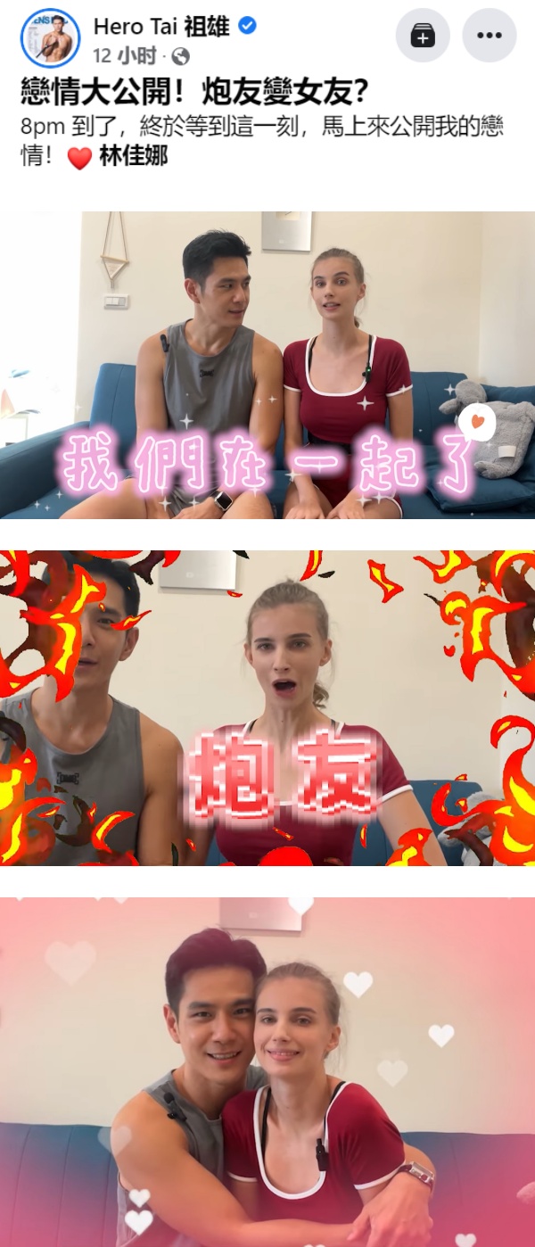 终于认了！祖雄认爱乌克兰女友 “炮友变女友” 娱乐资讯 图1张
