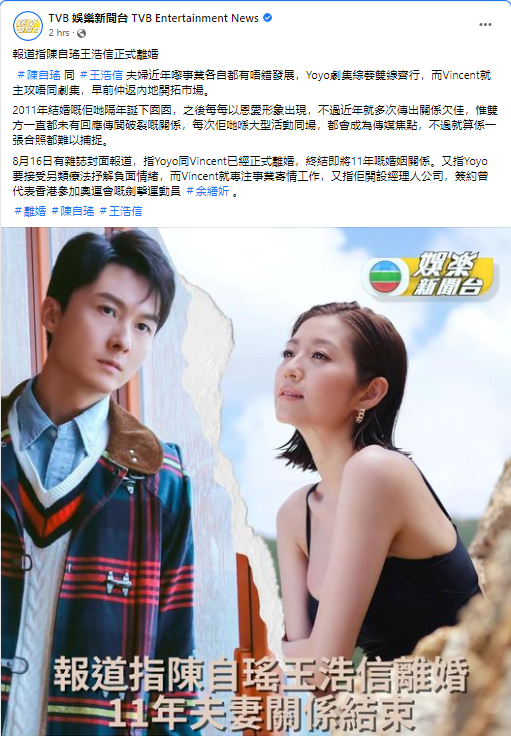 传陈自瑶、王浩信正式离婚！女方需治疗心病 娱乐资讯 图1张