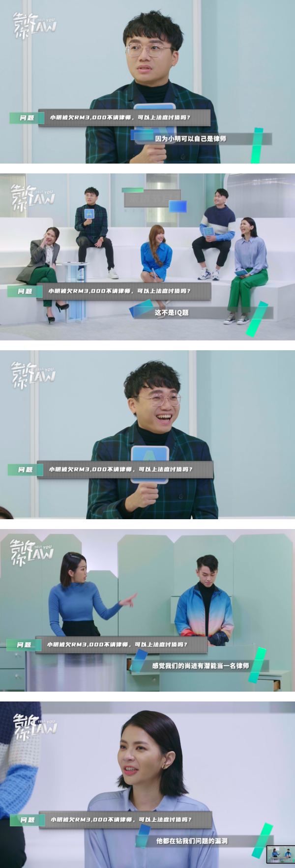 【告诉你LAW】林尚进突破盲点“钻漏洞”遭Emely激动吐槽！主持人大赞：有潜能当律师 娱乐资讯 图3张