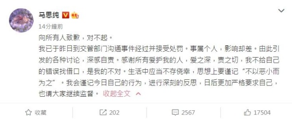 马思纯逆向开车+丢垃圾...被警方开罚！发文道歉 娱乐资讯 图2张