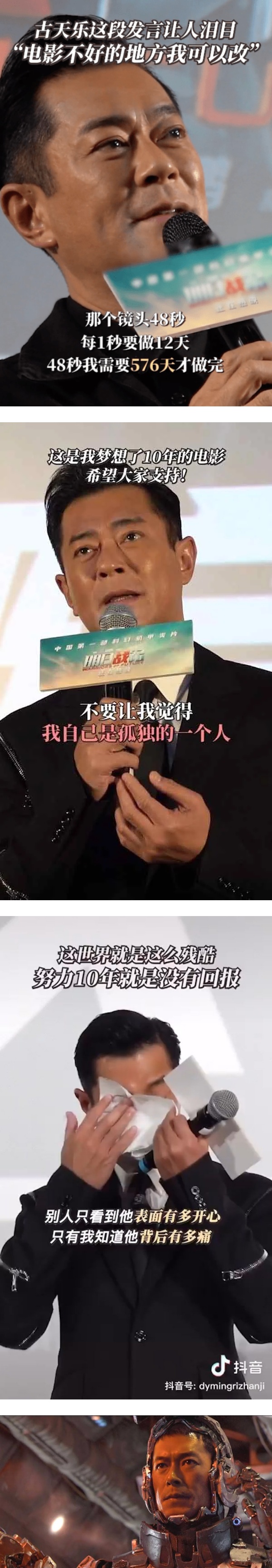票房太惨当中落泪...古天乐亲自还原真相！ 娱乐资讯 图1张