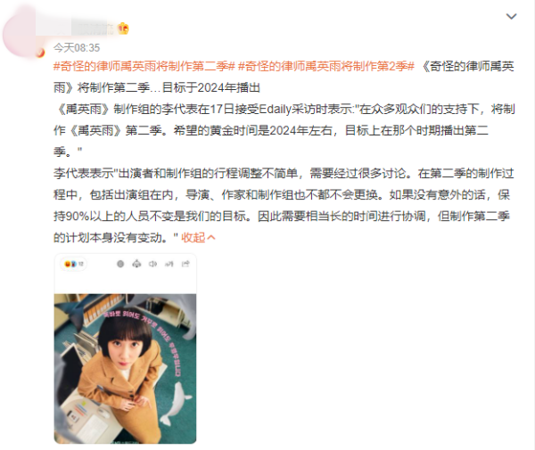 《非常律师禹英禑》有第二季！播出时间曝光 娱乐资讯 图1张