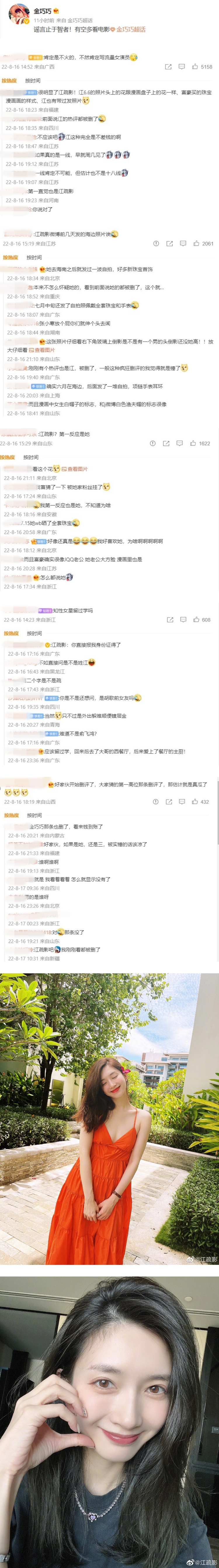 “知性女星”爆当富豪小三！ 网疯猜是江疏影...4大线索全对上了 娱乐资讯 图3张