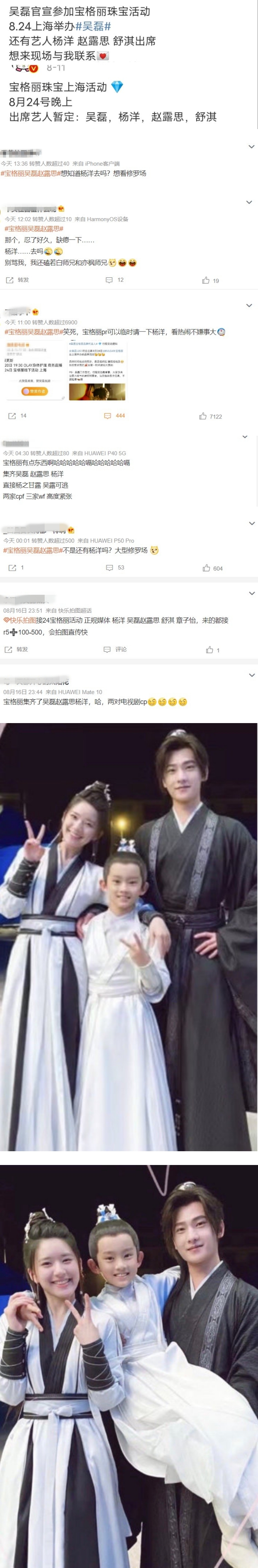 吴磊、赵露思824有望合体！ 疯传杨洋也会出席...网兴奋：修罗场预定 娱乐资讯 图3张