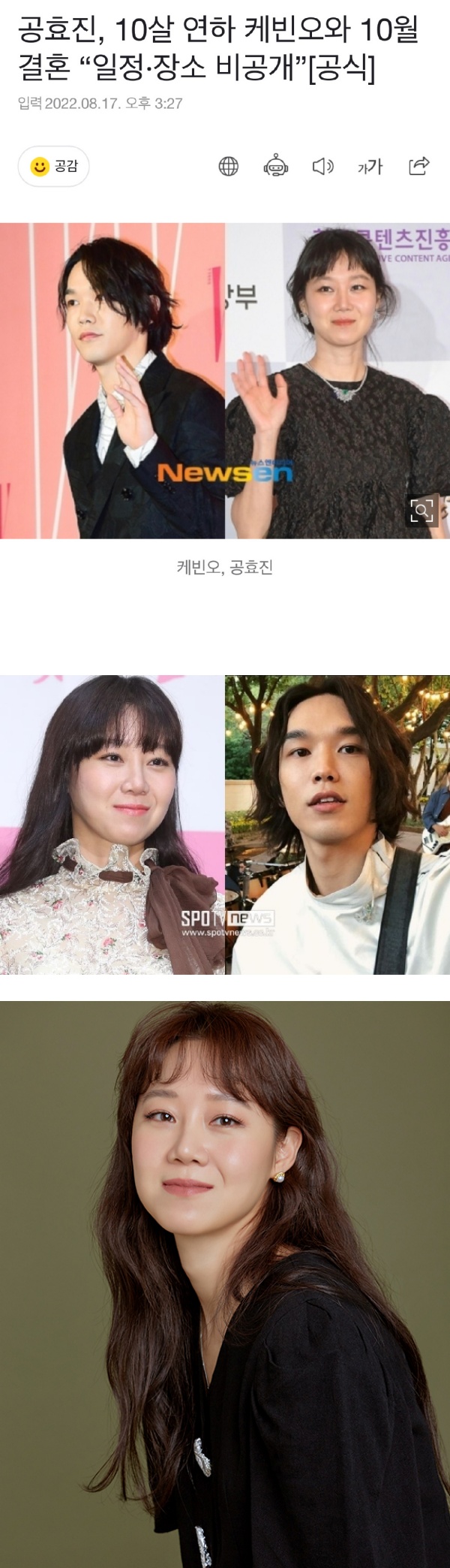 接到孙艺珍捧花！孔晓振要和小10岁男友结婚了 娱乐资讯 图1张