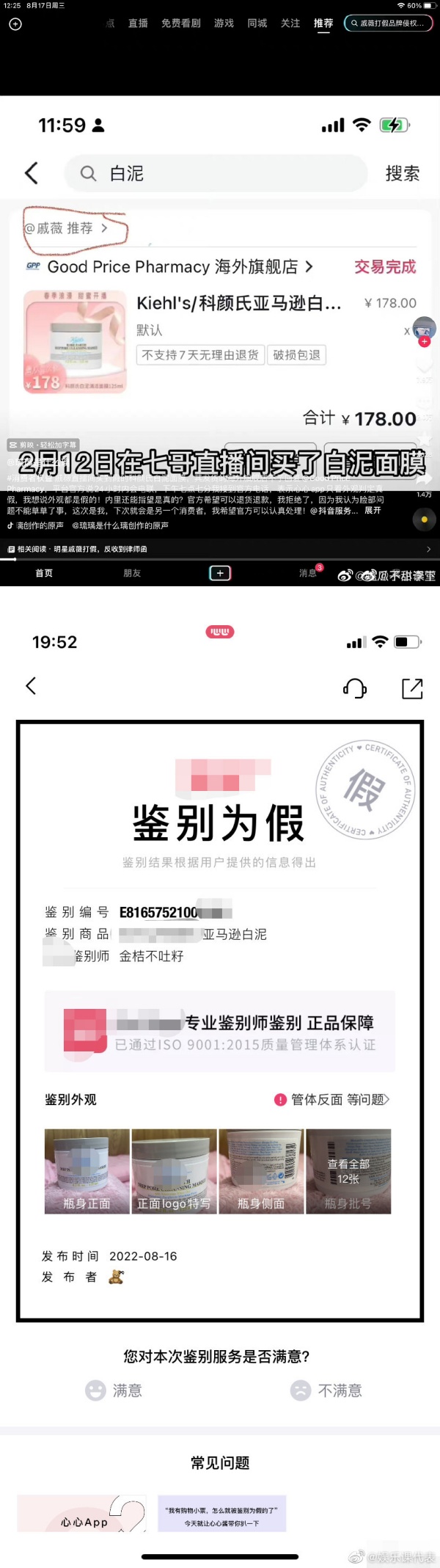 遭控直播卖假货！戚薇发声明 被呛：理直气壮 娱乐资讯 图1张