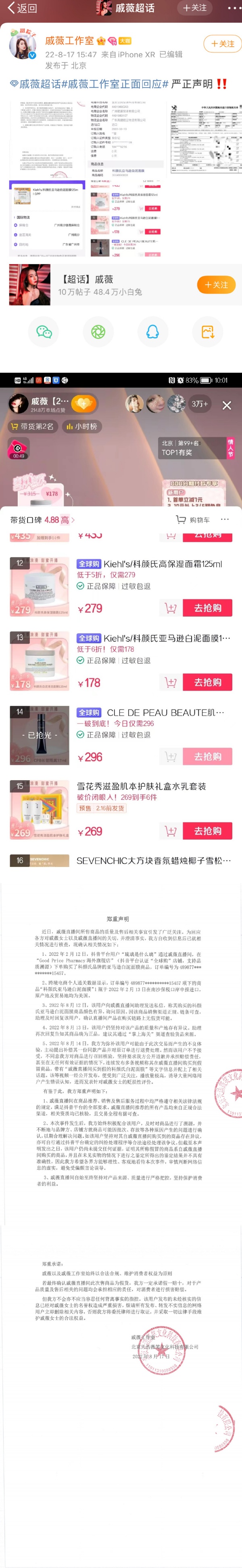 遭控直播卖假货！戚薇发声明 被呛：理直气壮 娱乐资讯 图2张