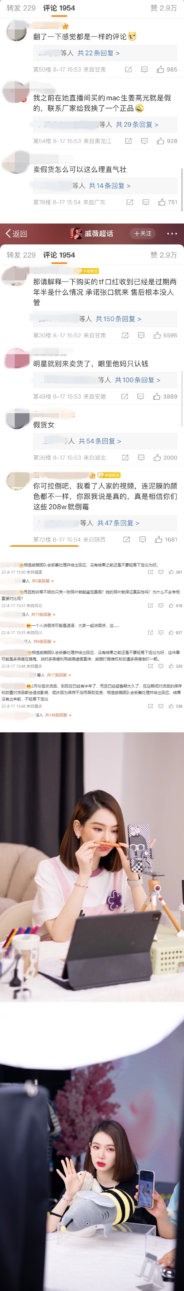 遭控直播卖假货！戚薇发声明 被呛：理直气壮 娱乐资讯 图3张