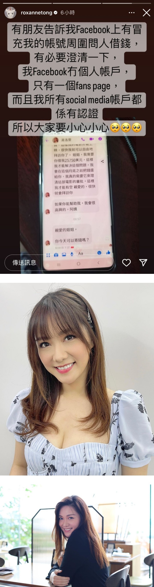 汤洛雯被冒名诈骗！金额高达6位数 娱乐资讯 图1张