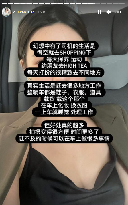 买新车+请司机半年！秋雯曝生活状态：幻想 VS 现实 娱乐资讯 图2张