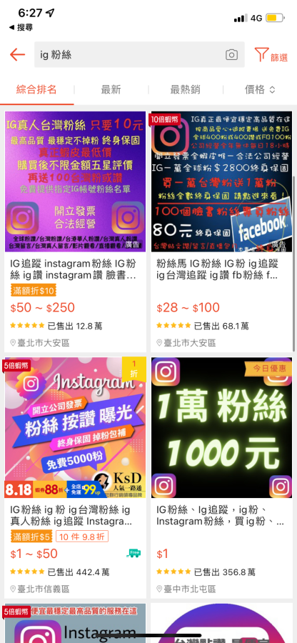 不让买粉了！虾皮 9/12 起禁止贩售‘ 网军 ’等带风向产品 数码科技 图1张