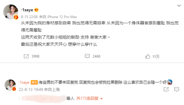 网红“三片布遮点”挨亏：平的！直呛酸民“自己去隆一个” 娱乐资讯 图3张
