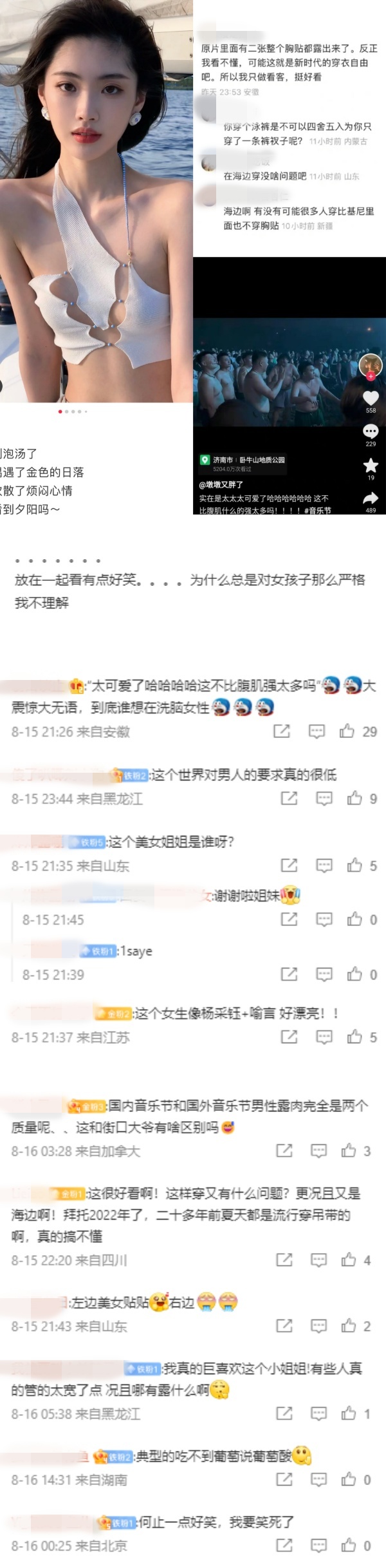 网红“三片布遮点”挨亏：平的！直呛酸民“自己去隆一个” 娱乐资讯 图4张