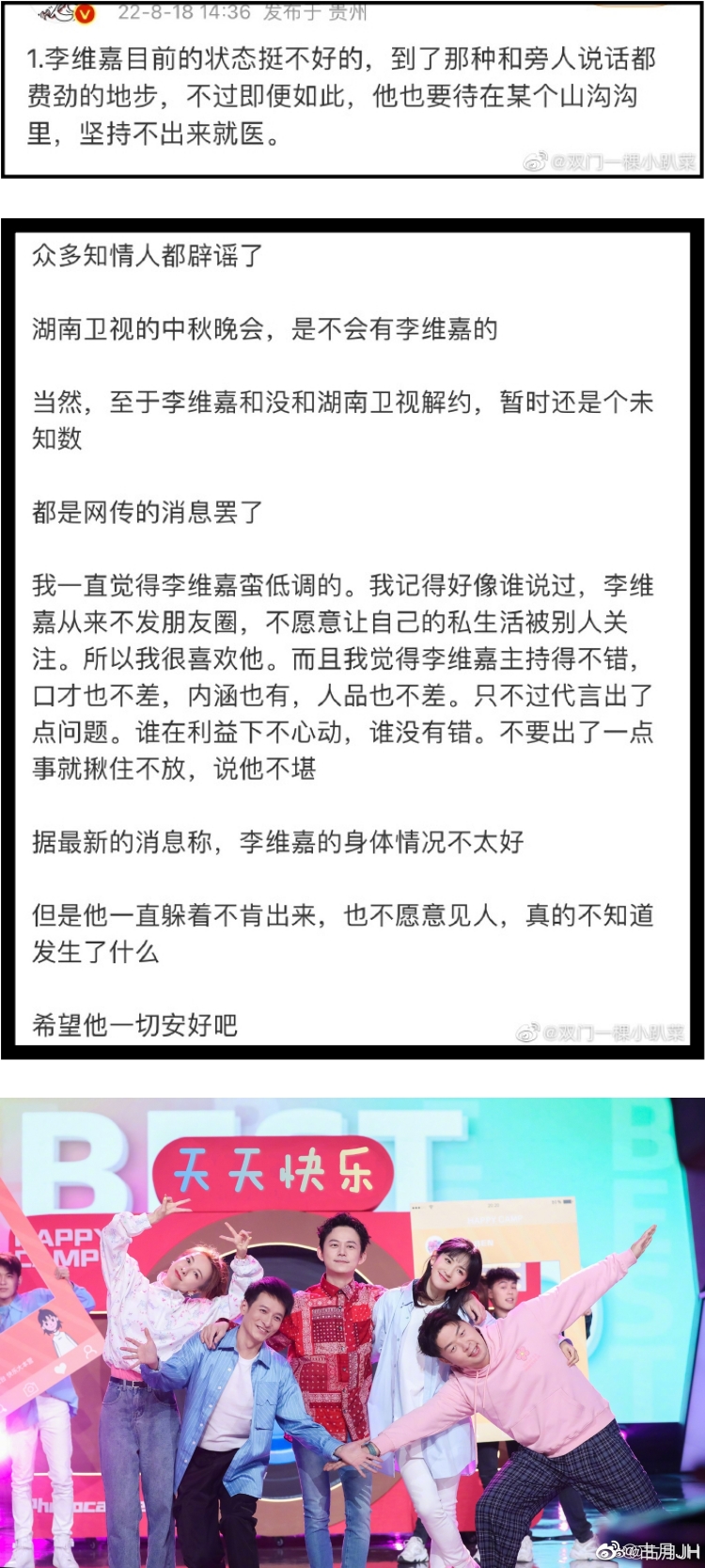 传身体健康出问题！ 李维嘉消失近一年...罕见露面了 娱乐资讯 图1张