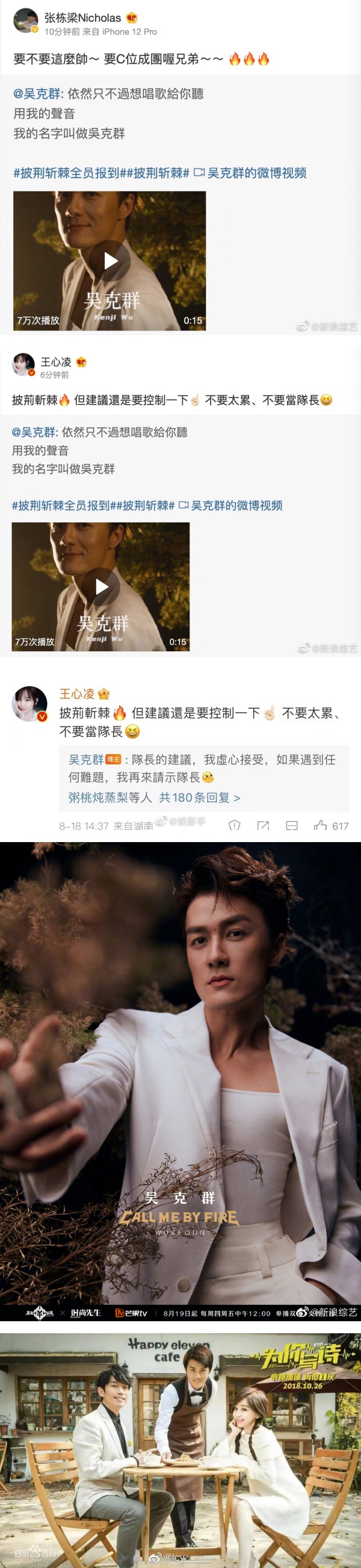 王心凌惊喜合体《披荆斩棘》2男神！网惊喜：青春回忆杀 娱乐资讯 图3张