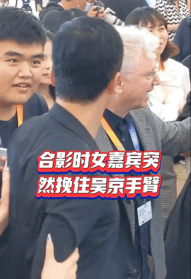 女嘉宾主动挽手臂！吴京两度拒绝 网赞：男德满分 娱乐资讯 图3张