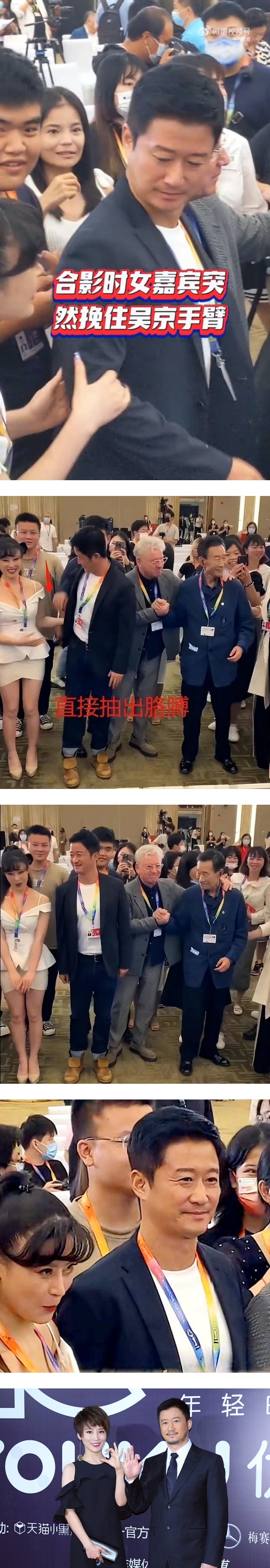 女嘉宾主动挽手臂！吴京两度拒绝 网赞：男德满分 娱乐资讯 图4张