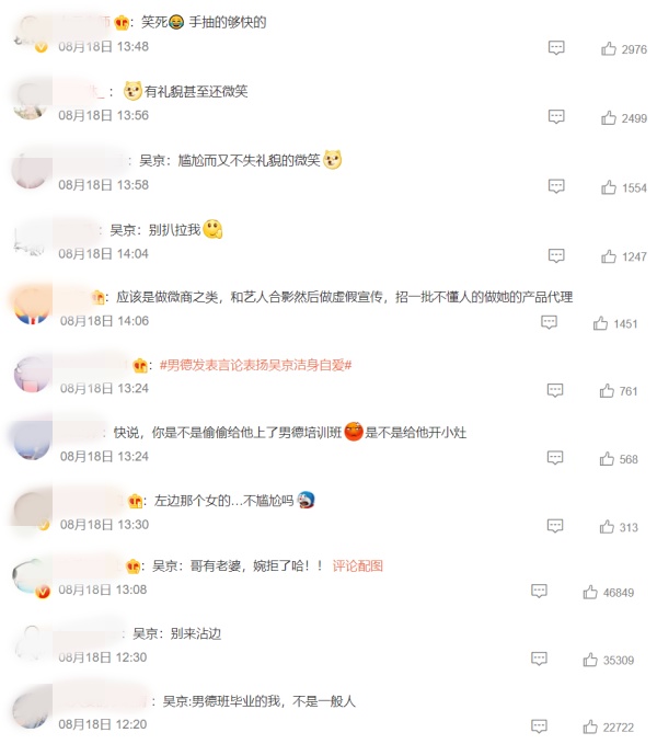 女嘉宾主动挽手臂！吴京两度拒绝 网赞：男德满分 娱乐资讯 图5张