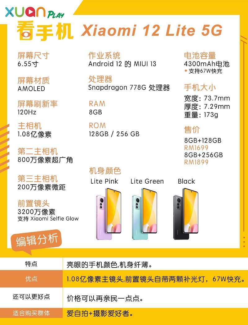 手机 I Xiaomi 12 Lite 5G 仙气飘飘登场！自带两颗自拍补光灯 叫我自拍女神！ 更多热点 图5张
