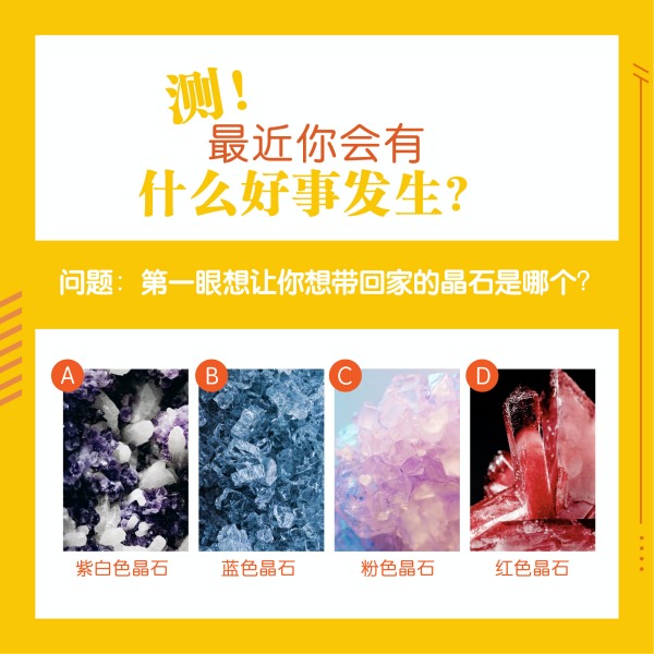 心理测验｜人生总有好事发生，测一测什么好事即将降临！ 更多热点 图1张