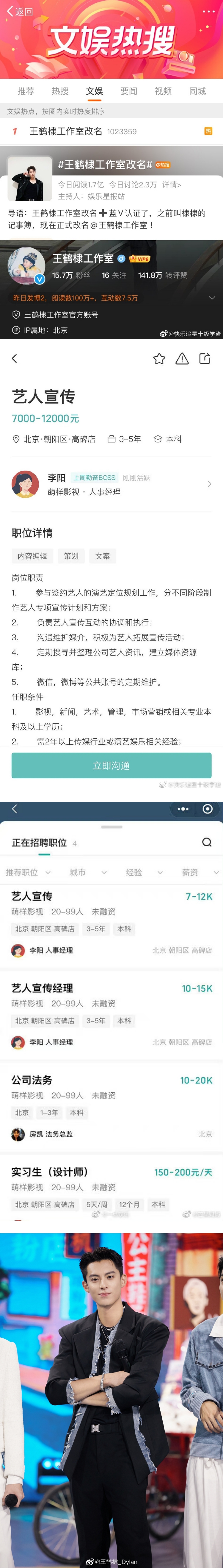 内娱倒序走红第一人！ 王鹤棣《苍兰诀》爆红...工作室连夜改名、招聘宣传 娱乐资讯 图1张