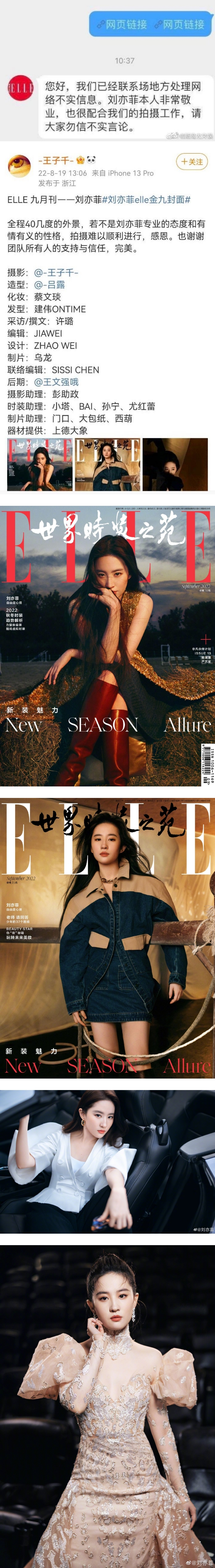 刘亦菲被爆拍摄耍大牌：挡住摄像头、骂哭小孩！ 杂志方回应了 娱乐资讯 图2张