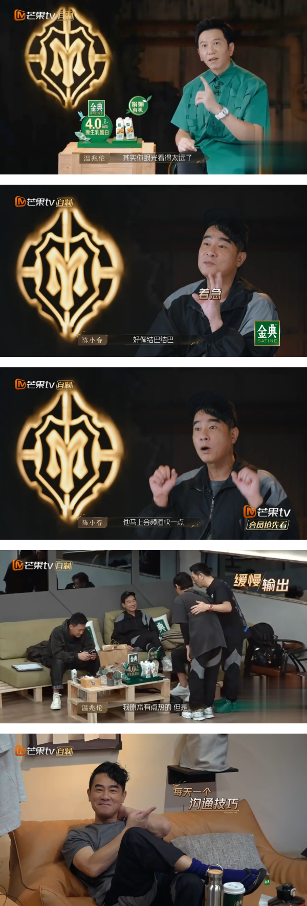 《披荆斩棘》TVB小分队来了！陈小春大胆吐槽“师兄”温兆伦：说话结巴 娱乐资讯 图3张