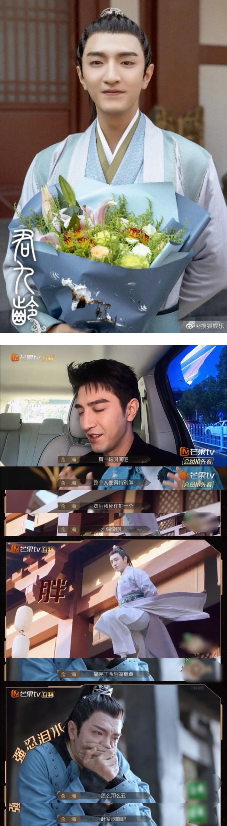 被全网吐槽“内娱最丑古装男”！ 金瀚上《披荆斩棘》正面回应了 娱乐资讯 图1张