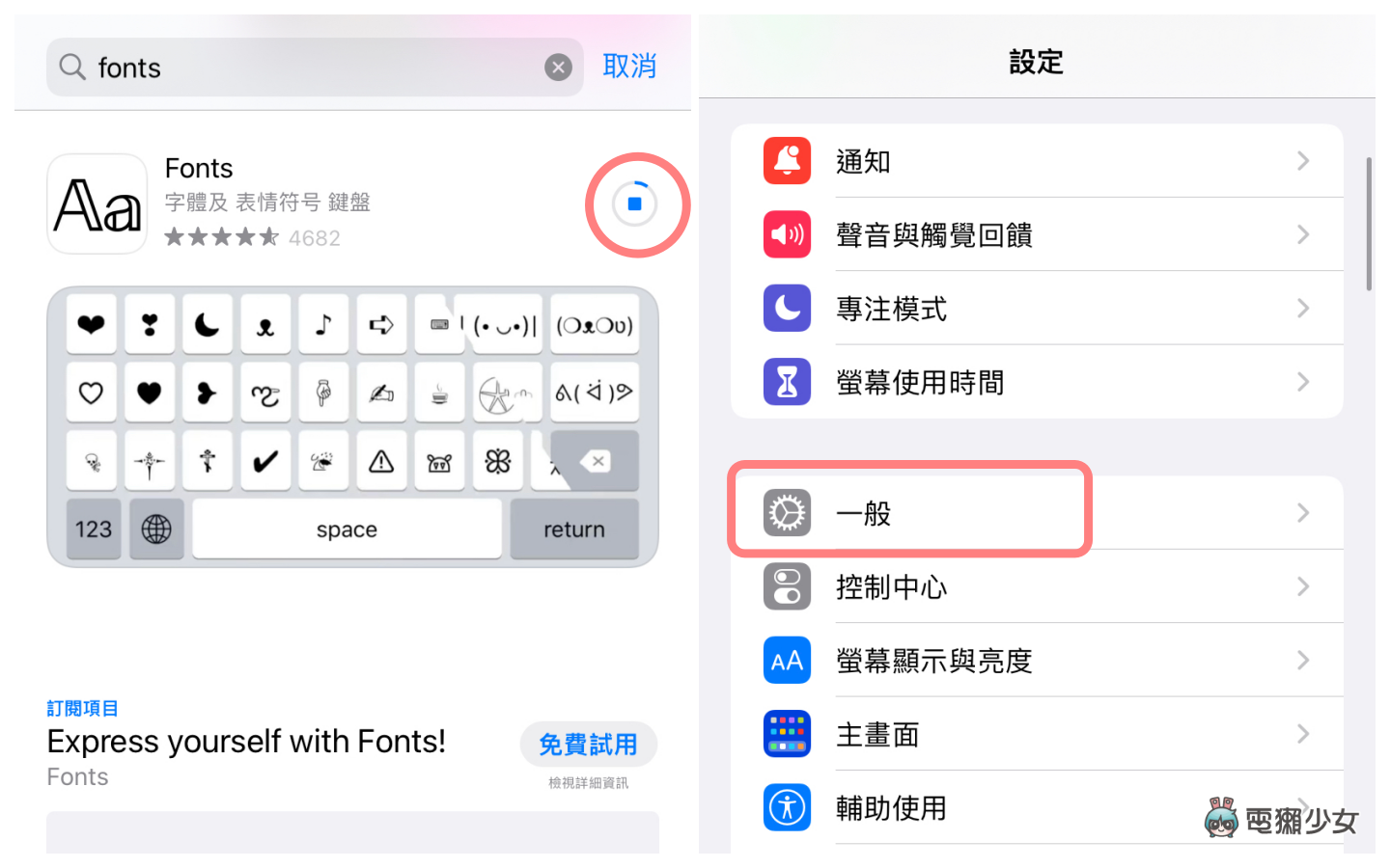 教学｜特殊字与符号怎么打？在 iPhone 上增加字体、颜文字键盘 数码科技 图2张