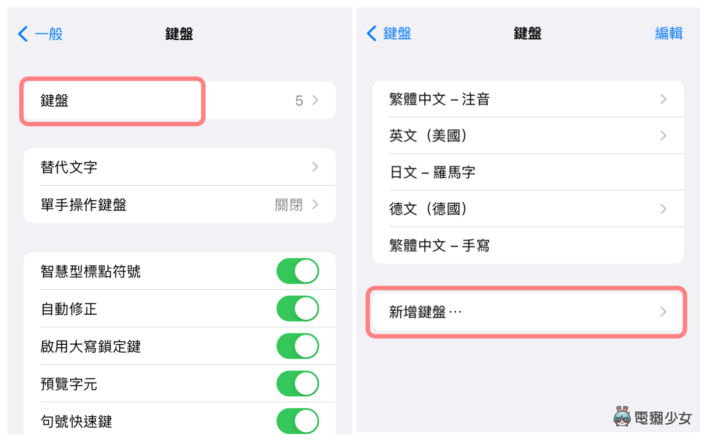 教学｜特殊字与符号怎么打？在 iPhone 上增加字体、颜文字键盘 数码科技 图3张