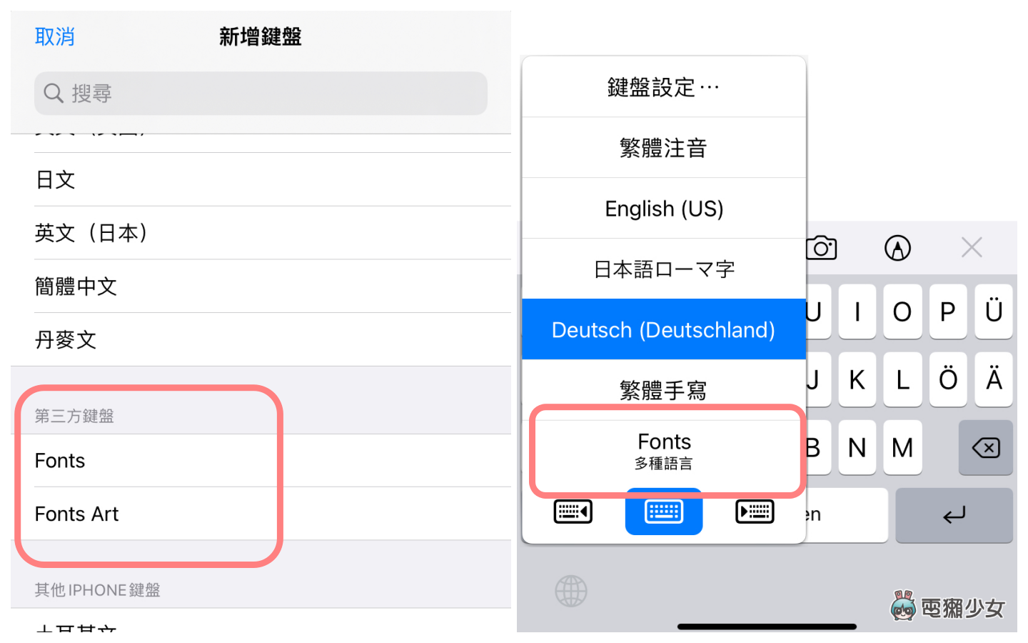 教学｜特殊字与符号怎么打？在 iPhone 上增加字体、颜文字键盘 数码科技 图4张