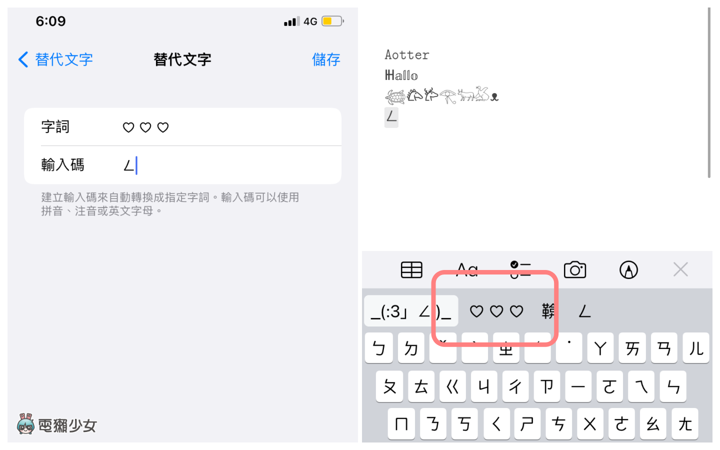 教学｜特殊字与符号怎么打？在 iPhone 上增加字体、颜文字键盘 数码科技 图8张