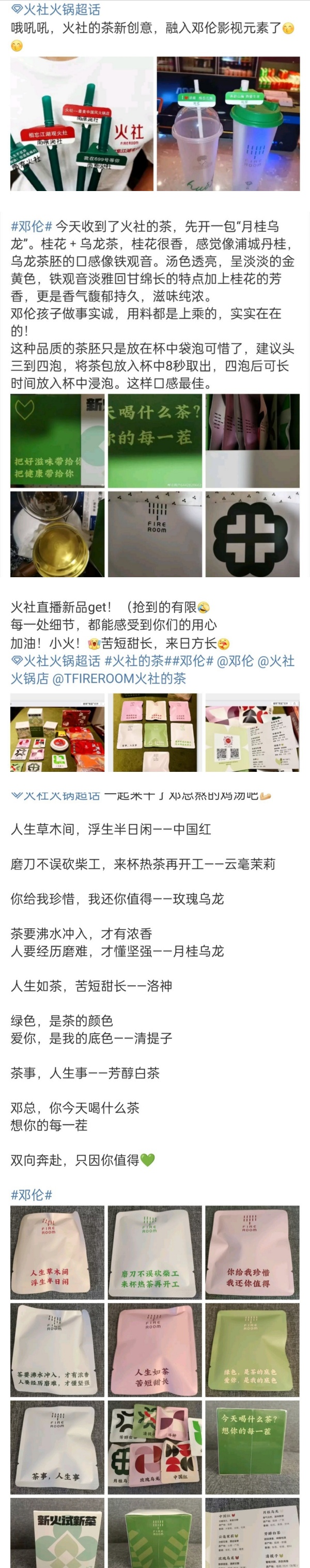 邓伦转行卖茶叶？获赞：用料实在 娱乐资讯 图2张